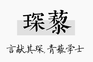 琛藜名字的寓意及含义