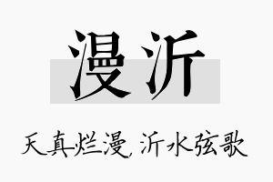 漫沂名字的寓意及含义