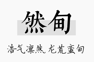 然甸名字的寓意及含义