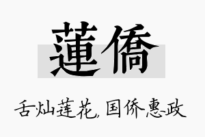 莲侨名字的寓意及含义