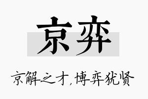 京弈名字的寓意及含义