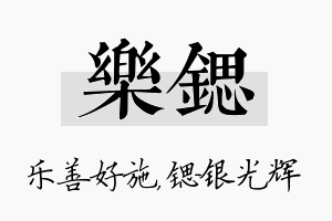 乐锶名字的寓意及含义