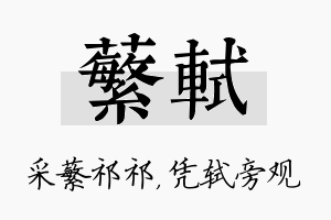 蘩轼名字的寓意及含义