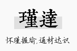 瑾达名字的寓意及含义