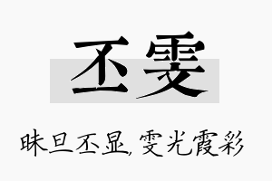 丕雯名字的寓意及含义