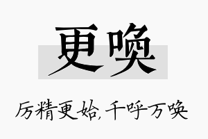 更唤名字的寓意及含义