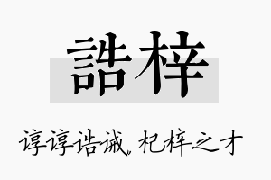 诰梓名字的寓意及含义