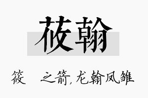 莜翰名字的寓意及含义