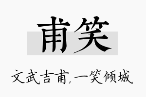 甫笑名字的寓意及含义