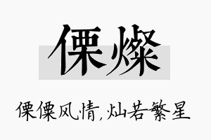 傈灿名字的寓意及含义