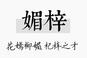 媚梓名字的寓意及含义