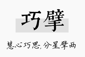 巧擘名字的寓意及含义