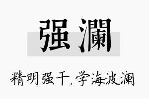 强澜名字的寓意及含义