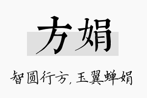 方娟名字的寓意及含义