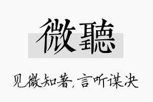 微听名字的寓意及含义