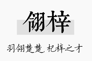 翎梓名字的寓意及含义