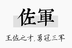 佐军名字的寓意及含义