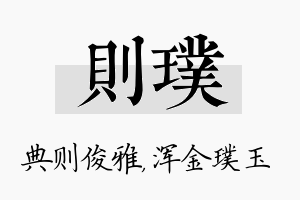 则璞名字的寓意及含义