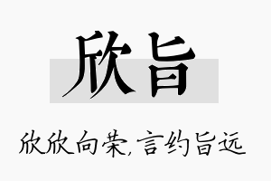 欣旨名字的寓意及含义