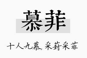 慕菲名字的寓意及含义