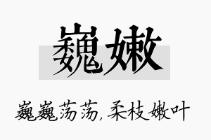 巍嫩名字的寓意及含义