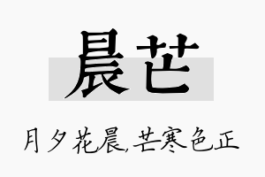 晨芒名字的寓意及含义