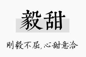 毅甜名字的寓意及含义