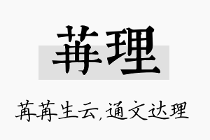 苒理名字的寓意及含义