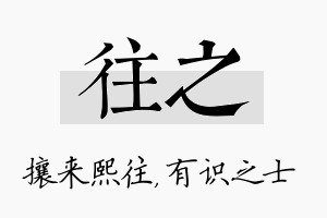 往之名字的寓意及含义