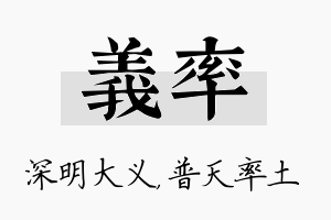 义率名字的寓意及含义