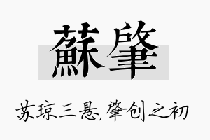 苏肇名字的寓意及含义