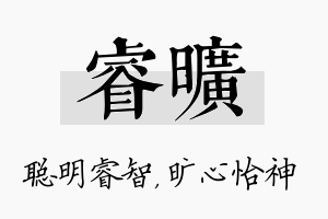 睿旷名字的寓意及含义