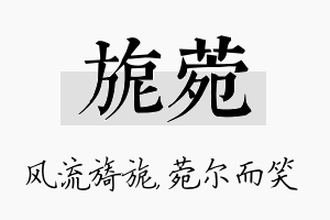 旎菀名字的寓意及含义