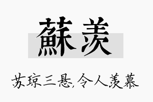 苏羡名字的寓意及含义