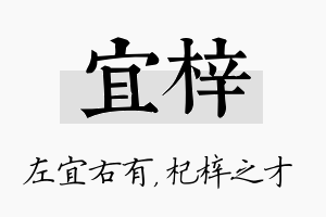 宜梓名字的寓意及含义