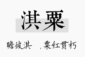 淇粟名字的寓意及含义