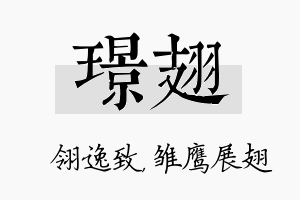 璟翅名字的寓意及含义