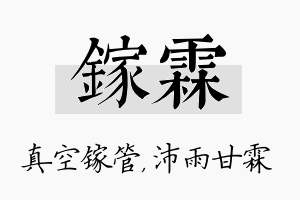 镓霖名字的寓意及含义