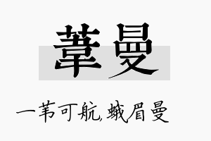 苇曼名字的寓意及含义