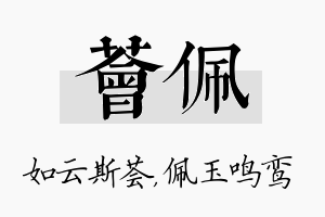 荟佩名字的寓意及含义