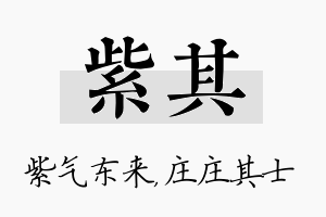 紫其名字的寓意及含义