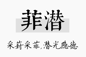 菲潜名字的寓意及含义