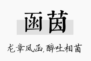 函茵名字的寓意及含义