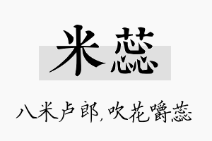 米蕊名字的寓意及含义