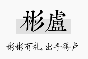 彬卢名字的寓意及含义