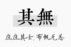 其无名字的寓意及含义