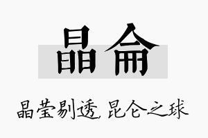 晶仑名字的寓意及含义