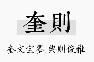 奎则名字的寓意及含义