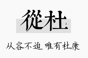 从杜名字的寓意及含义