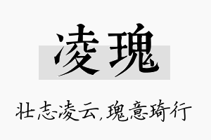 凌瑰名字的寓意及含义